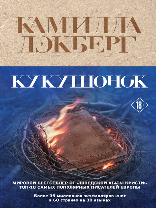 Cover of Кукушонок